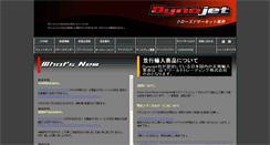 Desktop Screenshot of dynojet.co.jp