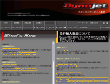 Tablet Screenshot of dynojet.co.jp